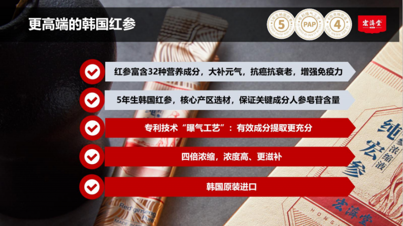 高浓缩红参1