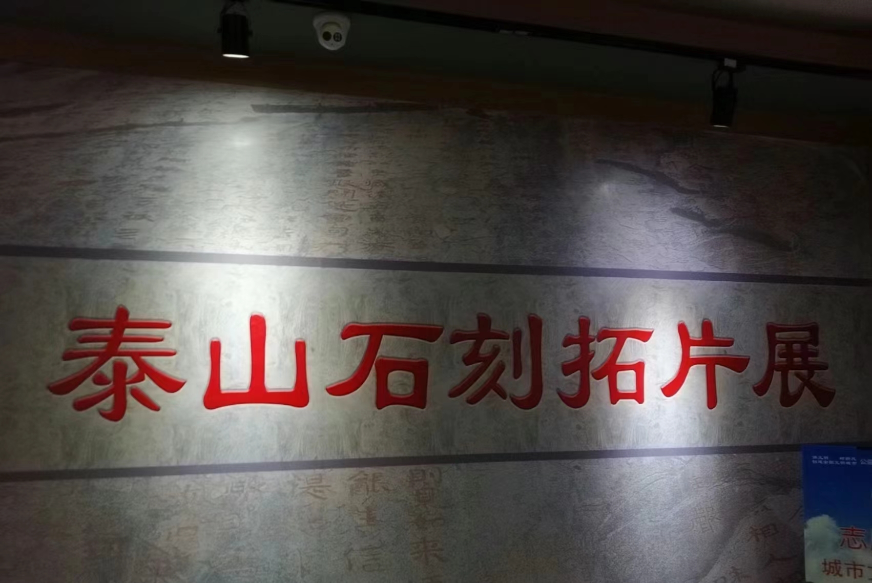 众悦旅游-泰山博物馆02