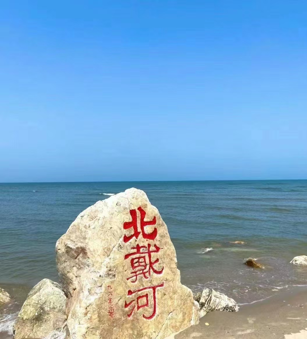 众悦-北戴河01