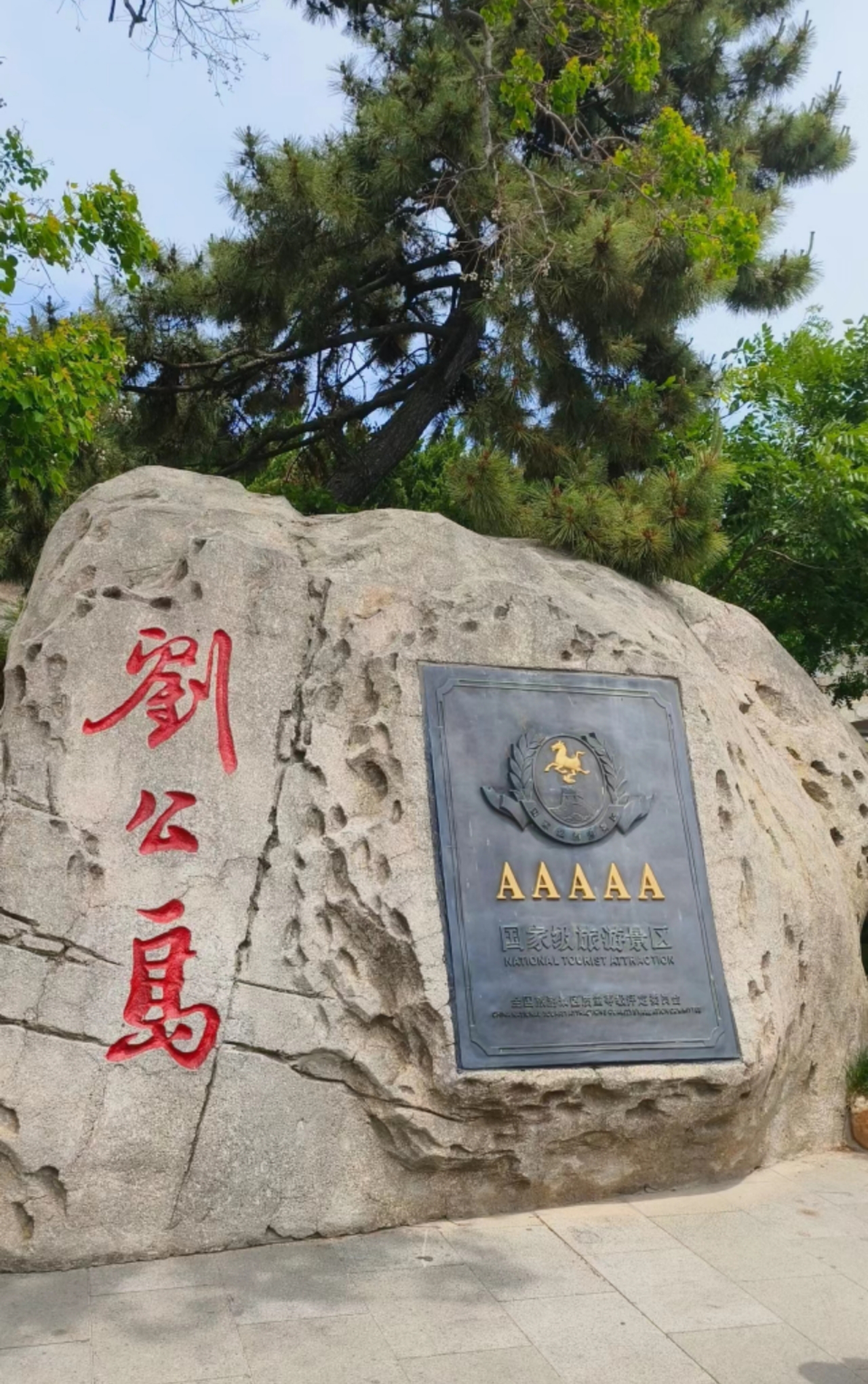 众悦-威海刘公岛01