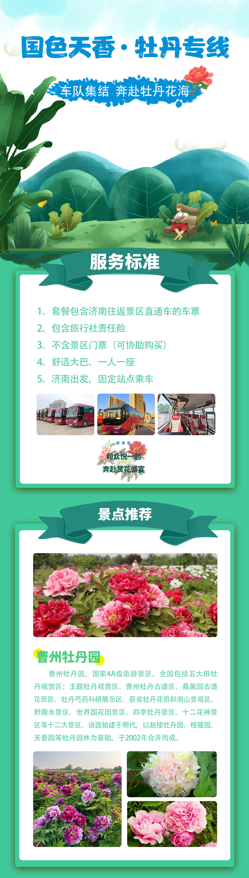 牡丹长图