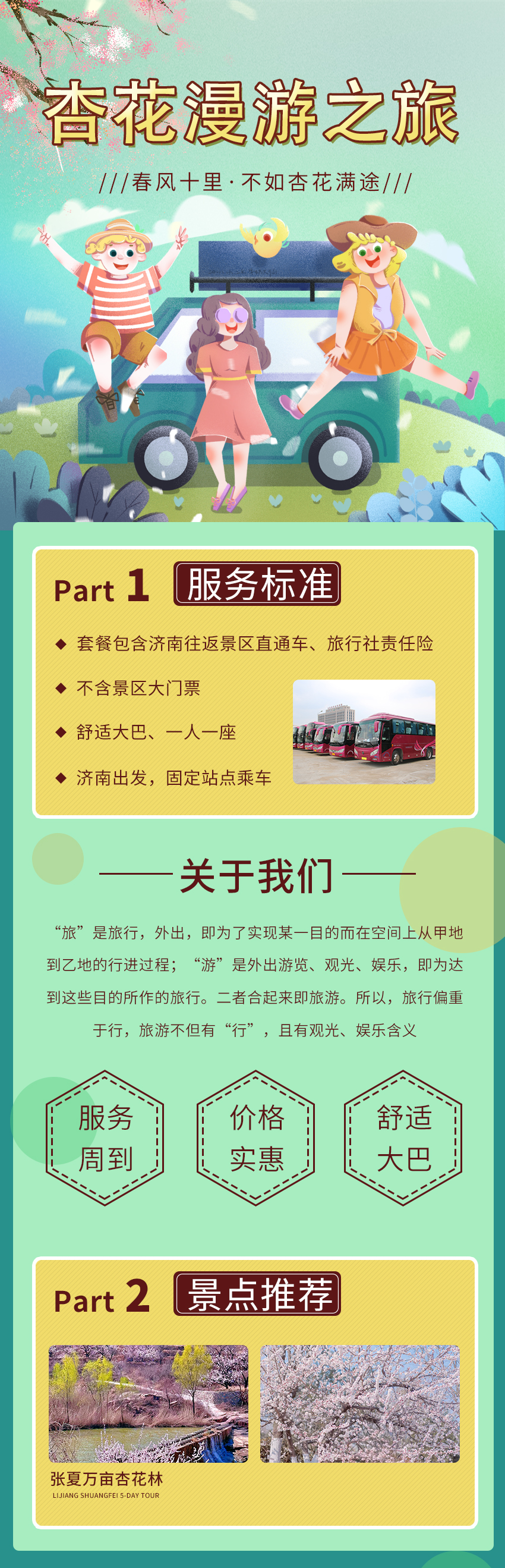 杏花长图